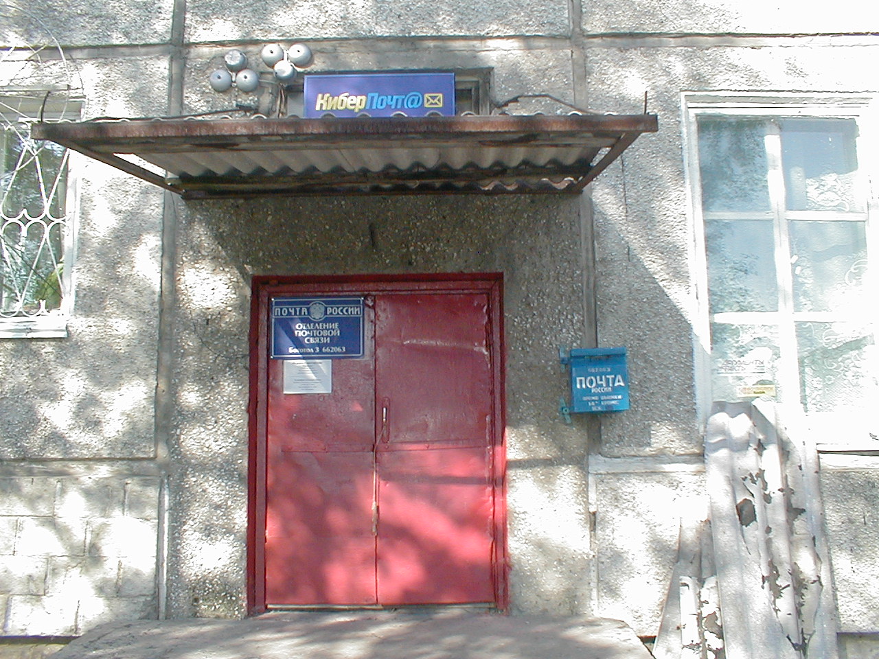 ФАСАД, отделение почтовой связи 662063, Красноярский край, Боготол