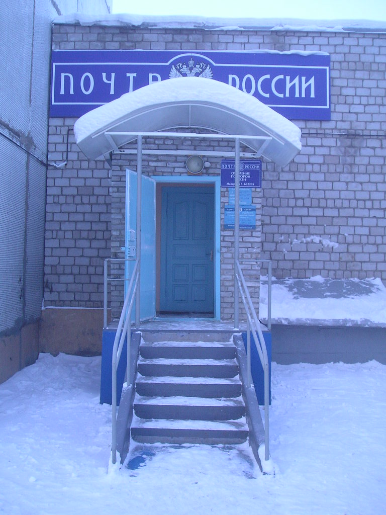 ВХОД, отделение почтовой связи 662205, Красноярский край, Назарово