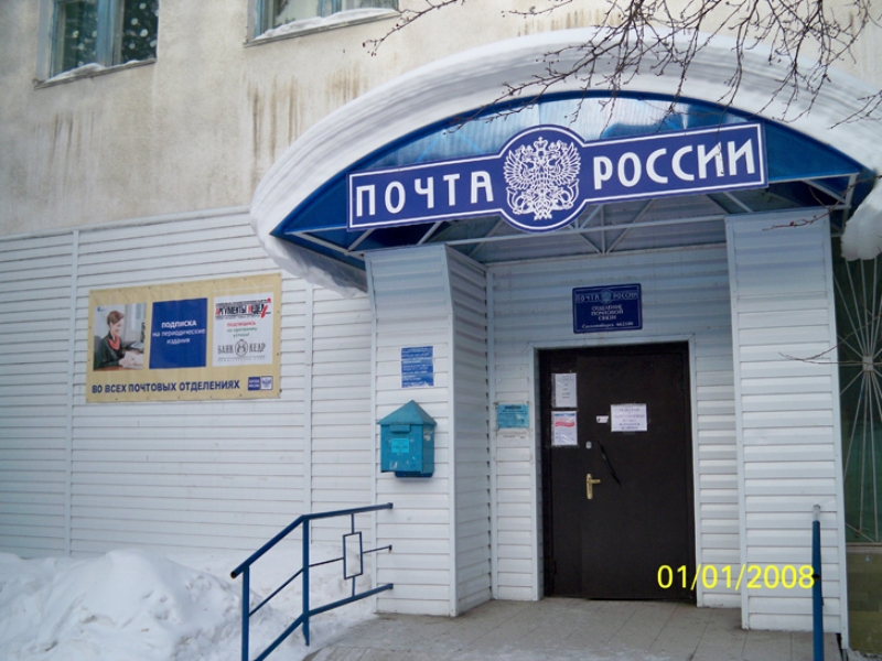 ВХОД, отделение почтовой связи 662500, Красноярский край, Сосновоборск