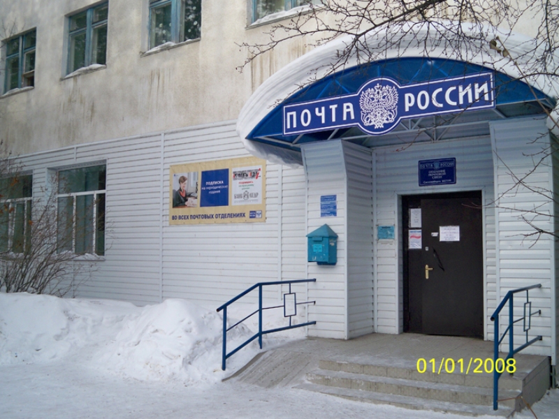 ФАСАД, отделение почтовой связи 662500, Красноярский край, Сосновоборск