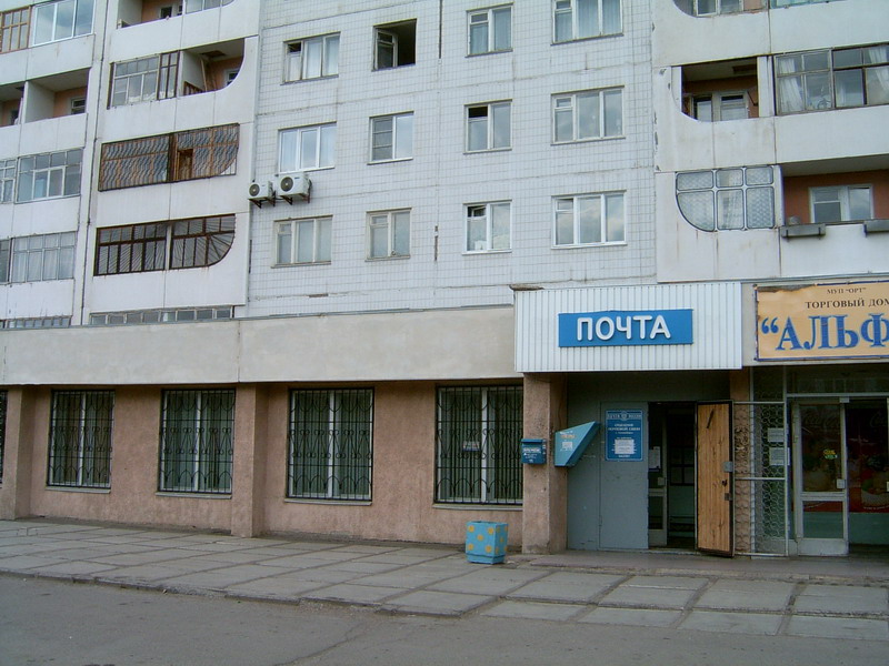 ФАСАД, отделение почтовой связи 662501, Красноярский край, Сосновоборск