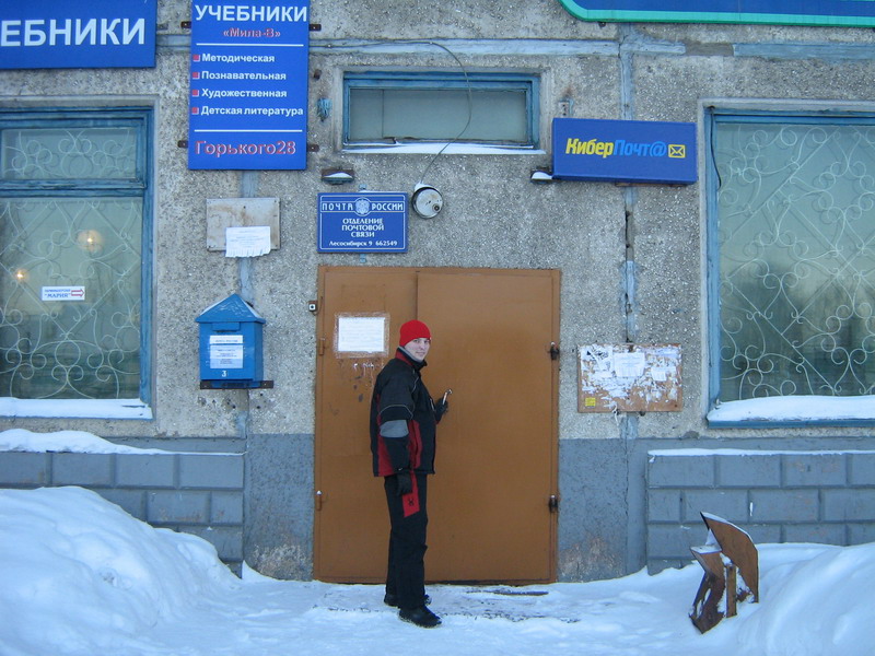 ВХОД, отделение почтовой связи 662549, Красноярский край, Лесосибирск