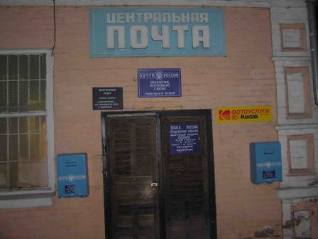 ВХОД, отделение почтовой связи 662608, Красноярский край, Минусинск