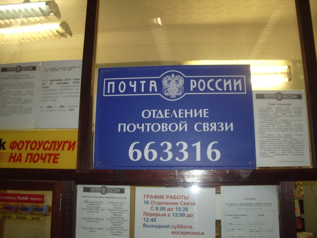 ВХОД, отделение почтовой связи 663316, Красноярский край, Норильск
