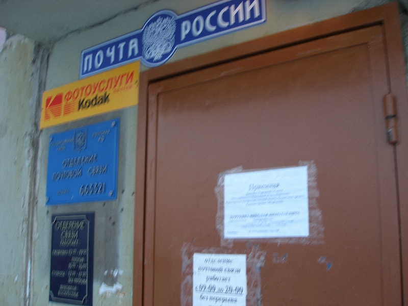 ВХОД, отделение почтовой связи 663321, Красноярский край, Норильск