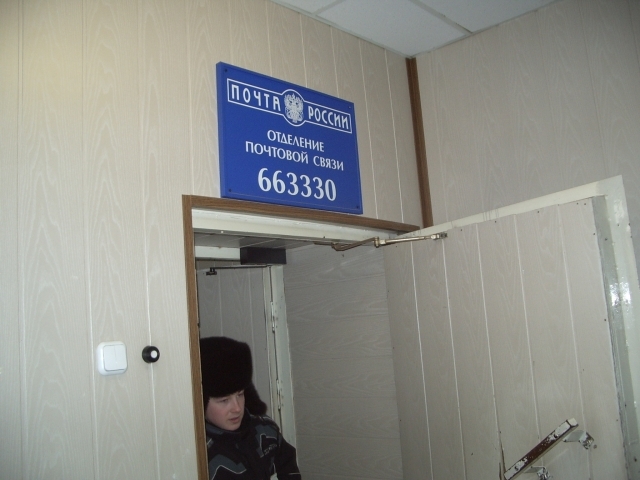 ВХОД, отделение почтовой связи 663330, Красноярский край, Норильск
