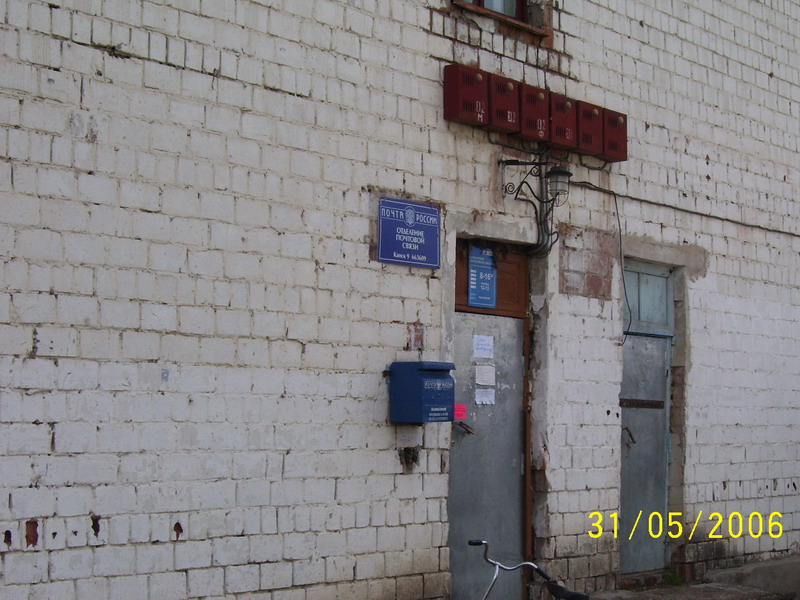 ВХОД, отделение почтовой связи 663609, Красноярский край, Канск