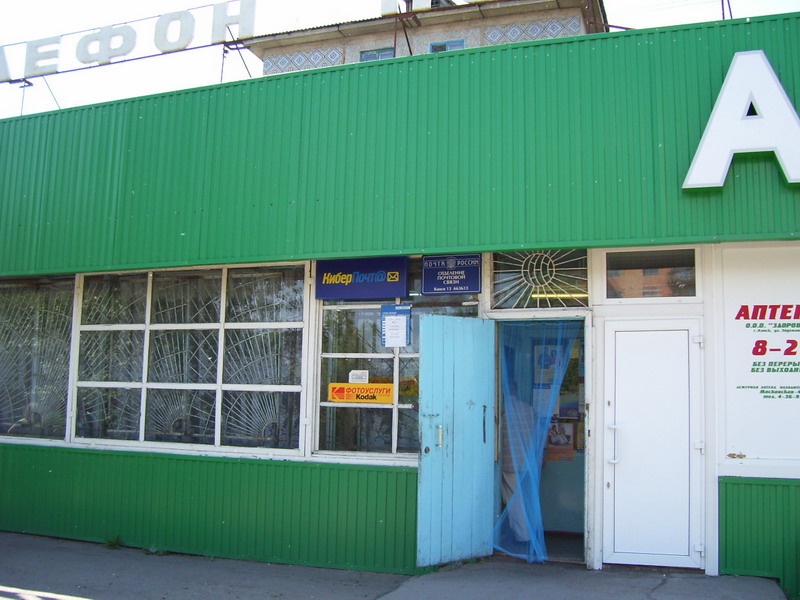ВХОД, отделение почтовой связи 663613, Красноярский край, Канск