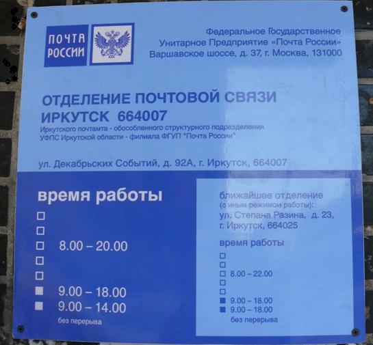 ВХОД, отделение почтовой связи 664007, Иркутская обл., Иркутск