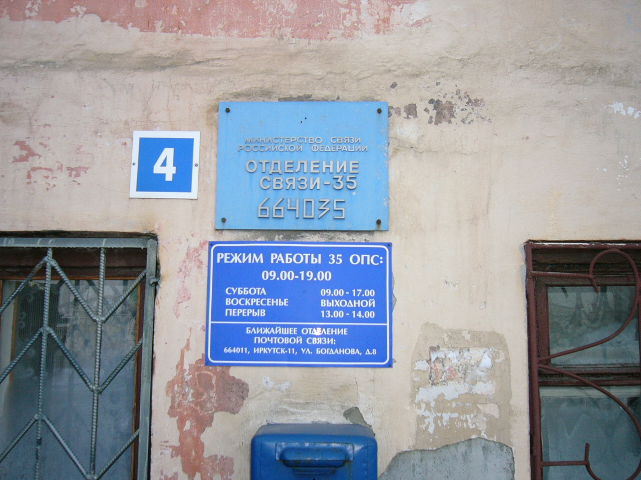 ВХОД, отделение почтовой связи 664035, Иркутская обл., Иркутск