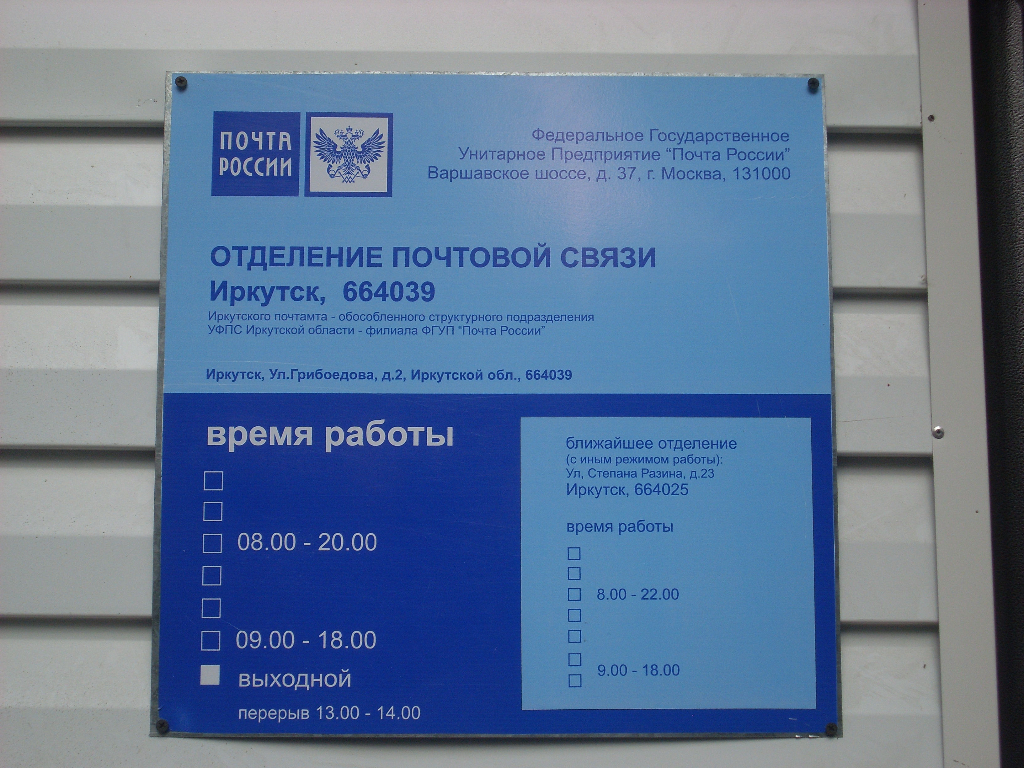 Почта суббота. Почта России режим работы. Почта России график. Расписание почты. Почтп Росси распесании.