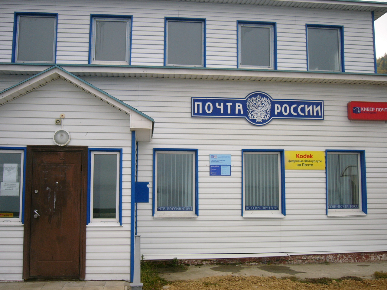 ВХОД, отделение почтовой связи 664520, Иркутская обл., Иркутский р-он, Листвянка