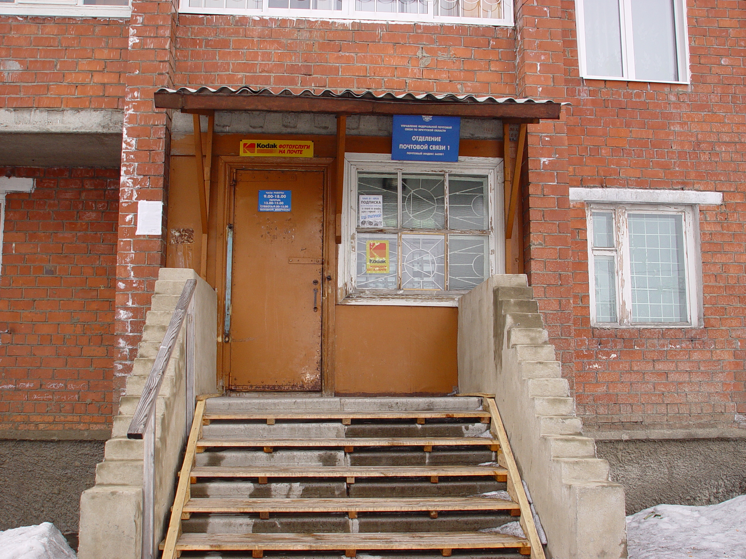 ФАСАД, отделение почтовой связи 665001, Иркутская обл., Тайшет