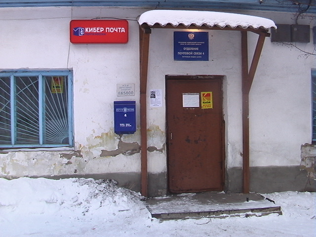 ФАСАД, отделение почтовой связи 665004, Иркутская обл., Тайшет