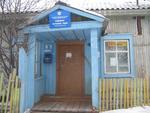 ФАСАД, отделение почтовой связи 665243, Иркутская обл., Тулунский р-он, Бурхун