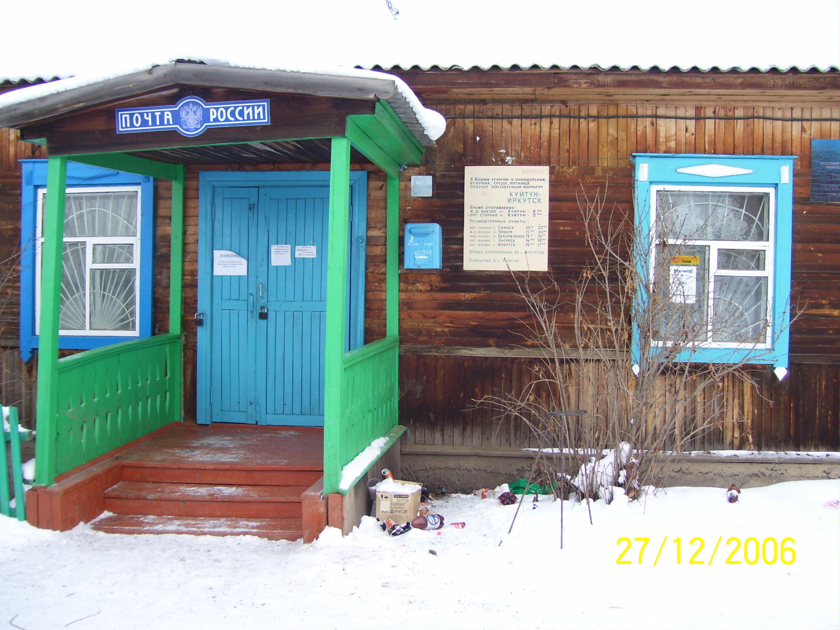 ВХОД, отделение почтовой связи 665327, Иркутская обл., Куйтунский р-он, Каразей
