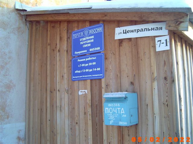 ВХОД, отделение почтовой связи 665368, Иркутская обл., Зиминский р-он, Покровка
