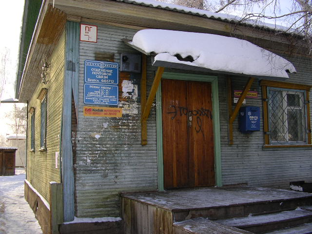 ФАСАД, отделение почтовой связи 665712, Иркутская обл., Братск