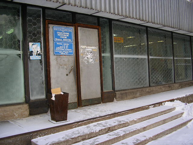 ФАСАД, отделение почтовой связи 665726, Иркутская обл., Братск