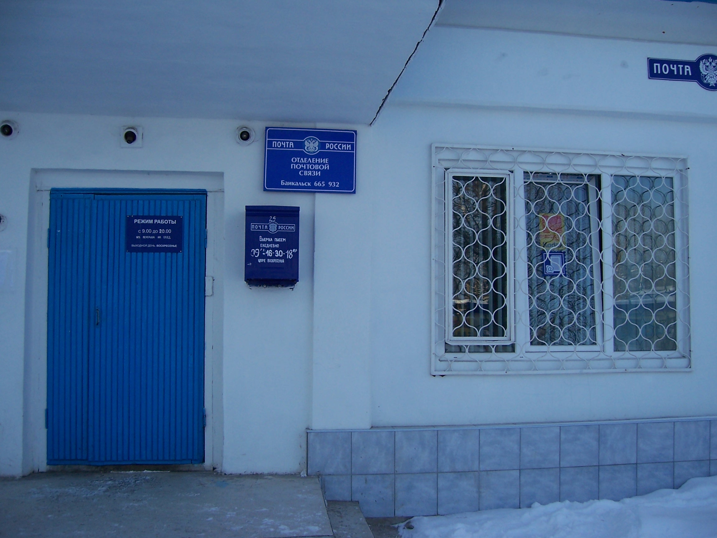 ФАСАД, отделение почтовой связи 665932, Иркутская обл., Слюдянский р-он