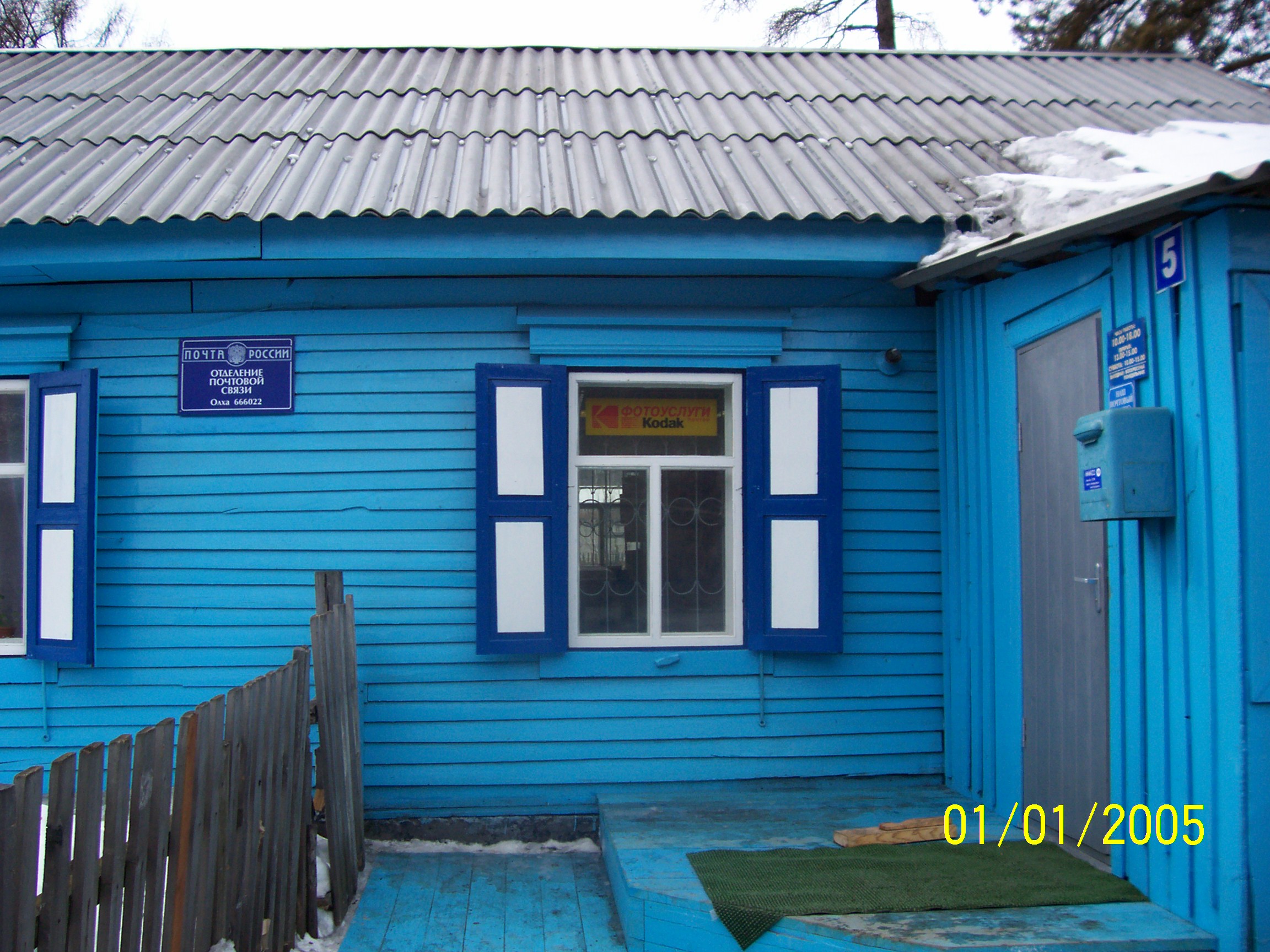 ФАСАД, отделение почтовой связи 666022, Иркутская обл., Шелеховский р-он, Олха