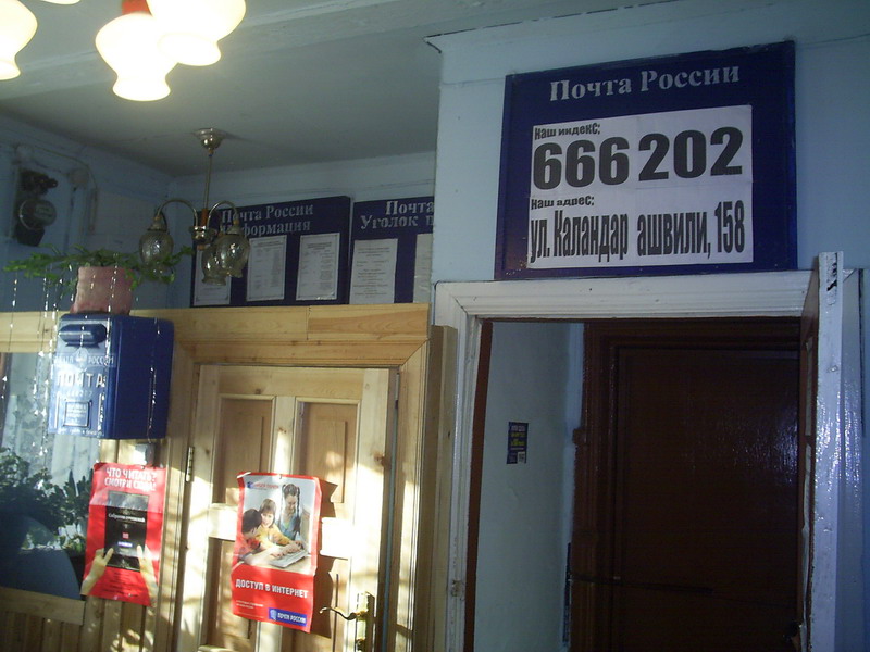 ОПЕРАЦИОННЫЙ ЗАЛ, фото № 1, отделение почтовой связи 666202, Иркутская обл., Качугский р-он