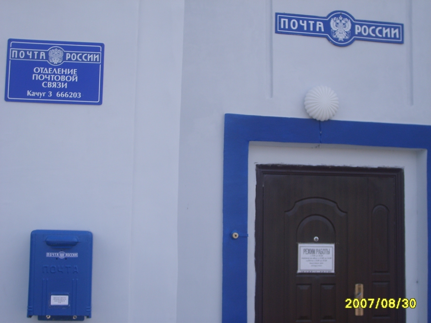 ВХОД, отделение почтовой связи 666203, Иркутская обл., Качугский р-он