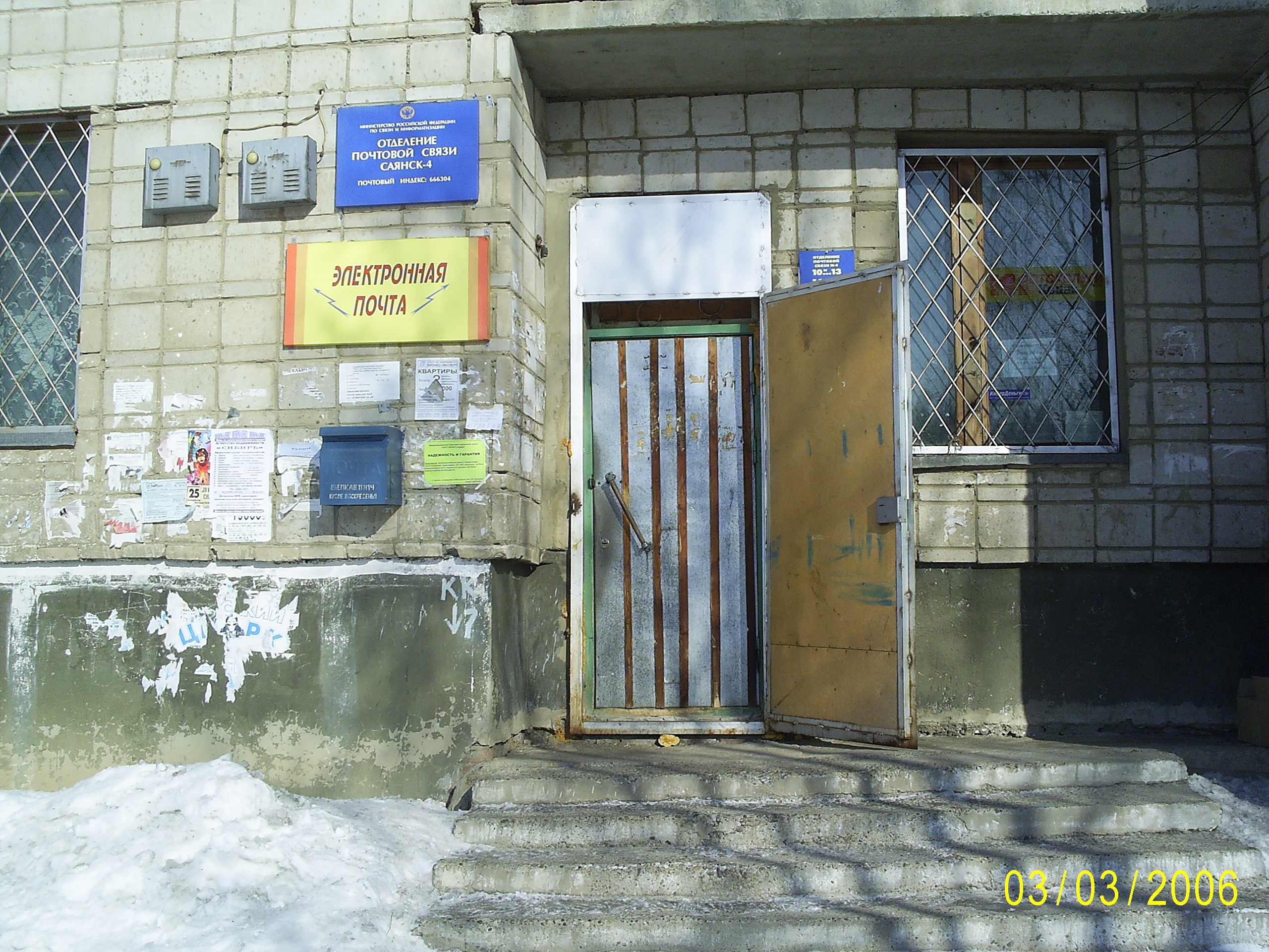 ВХОД, отделение почтовой связи 666304, Иркутская обл., Саянск