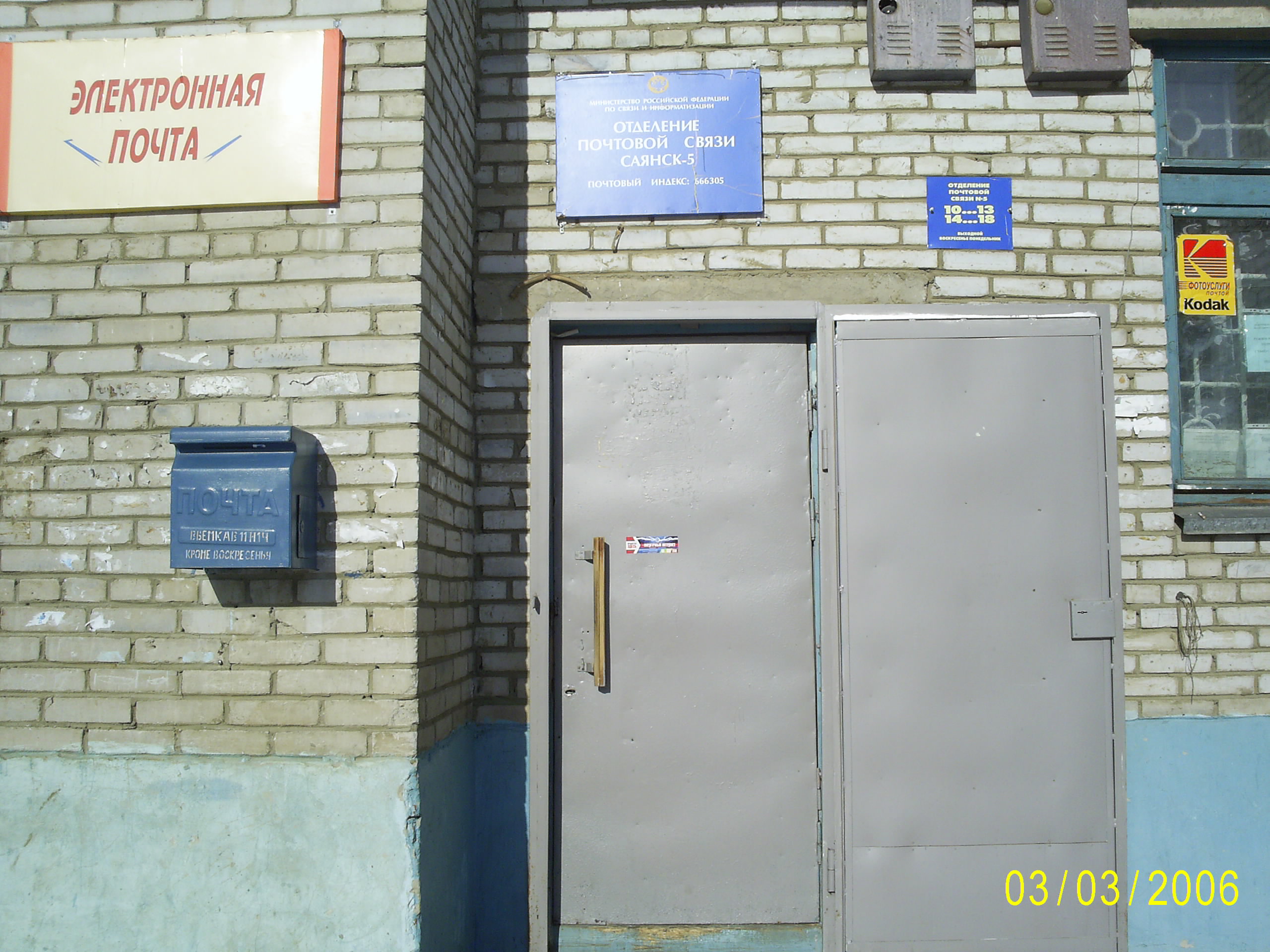 ВХОД, отделение почтовой связи 666305, Иркутская обл., Саянск