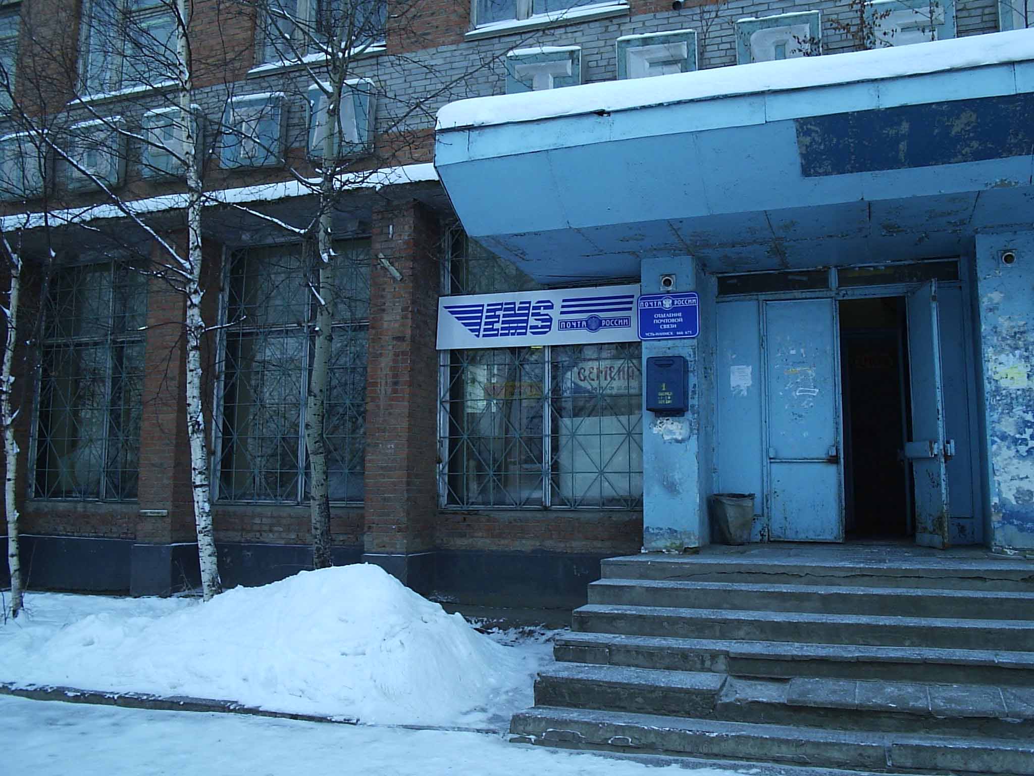 ВХОД, отделение почтовой связи 666671, Иркутская обл., Усть-Илимск