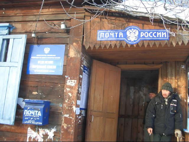 ФАСАД, отделение почтовой связи 666902, Иркутская обл., Бодайбо