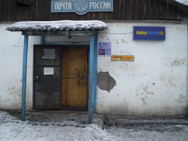 ВХОД, отделение почтовой связи 667007, Тыва респ., Кызыл