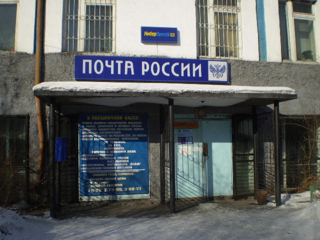 ФАСАД, отделение почтовой связи 667012, Тыва респ., Кызыл