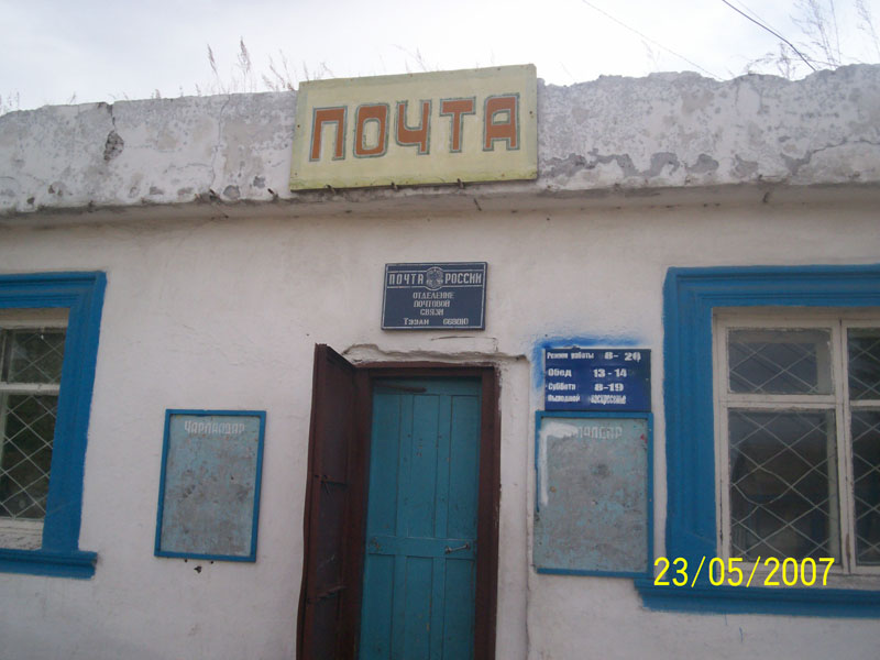 ВХОД, отделение почтовой связи 668010, Тыва респ., Бай-Тайгинский р-он, Тээли