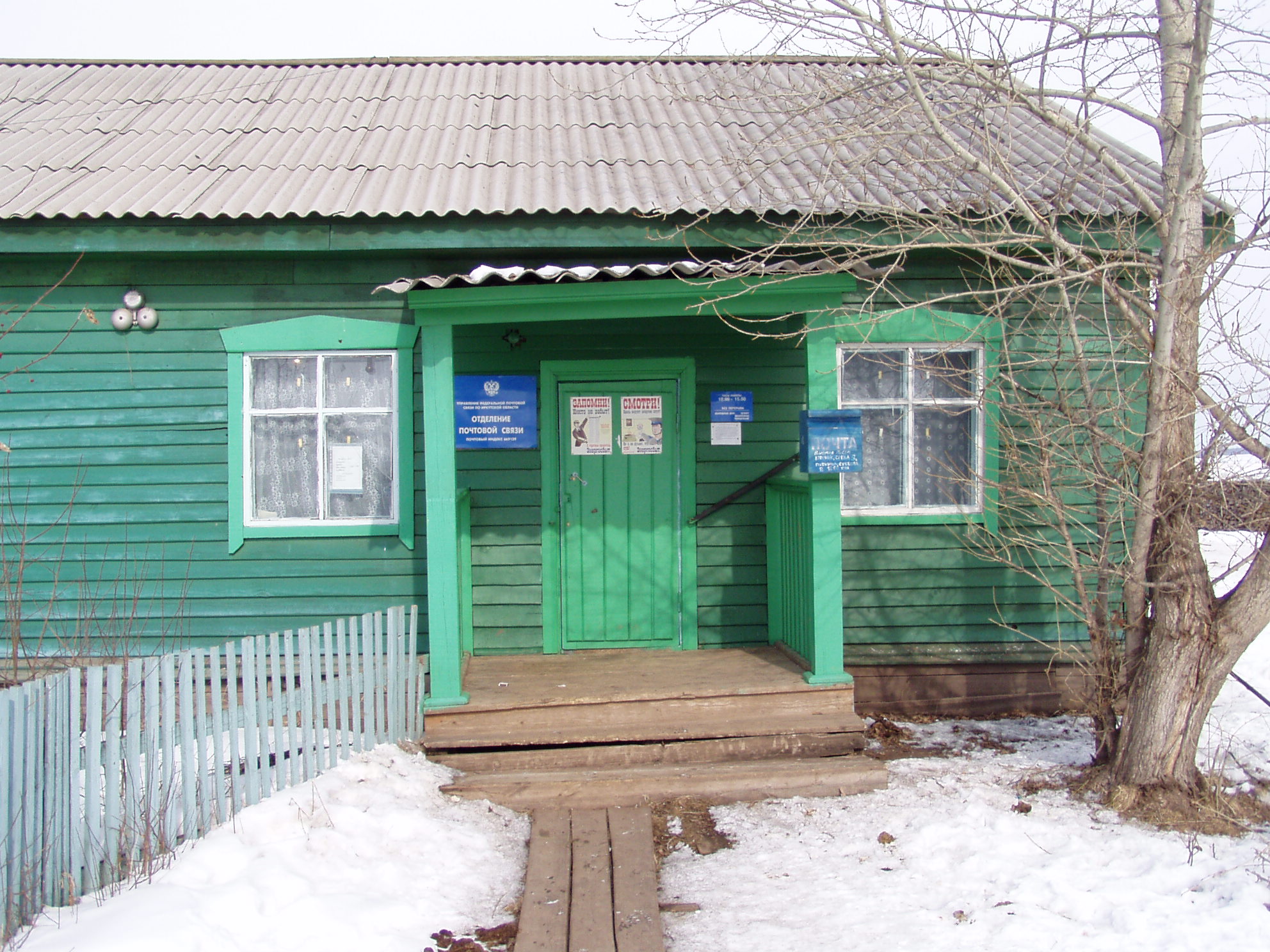 ФАСАД, отделение почтовой связи 669129, Иркутская обл., Усть-Ордынский Бурятский окр.