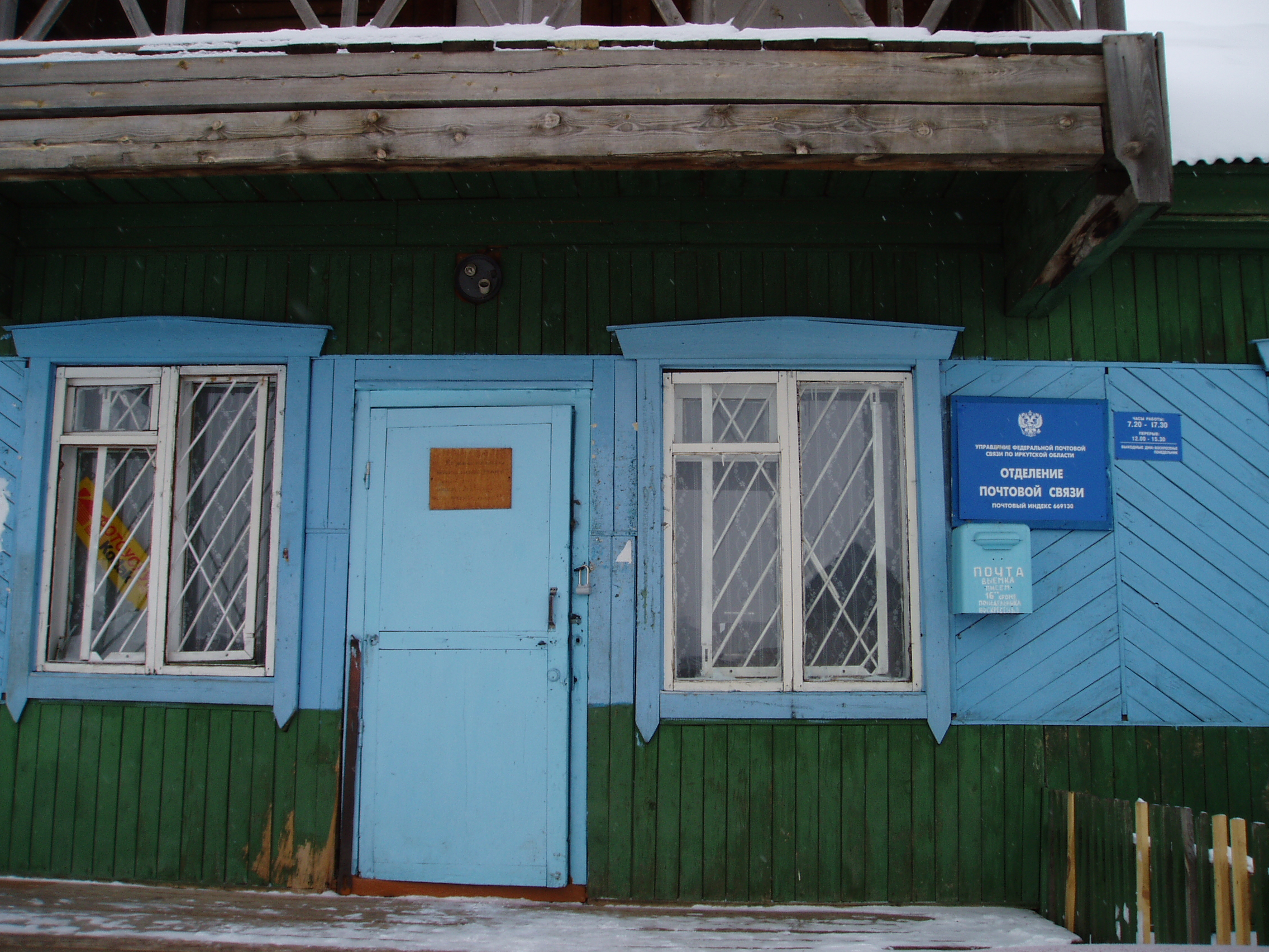 ФАСАД, отделение почтовой связи 669130, Иркутская обл., Усть-Ордынский Бурятский окр.