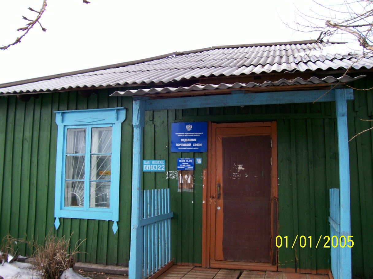 ФАСАД, отделение почтовой связи 669322, Иркутская обл., Усть-Ордынский Бурятский окр.