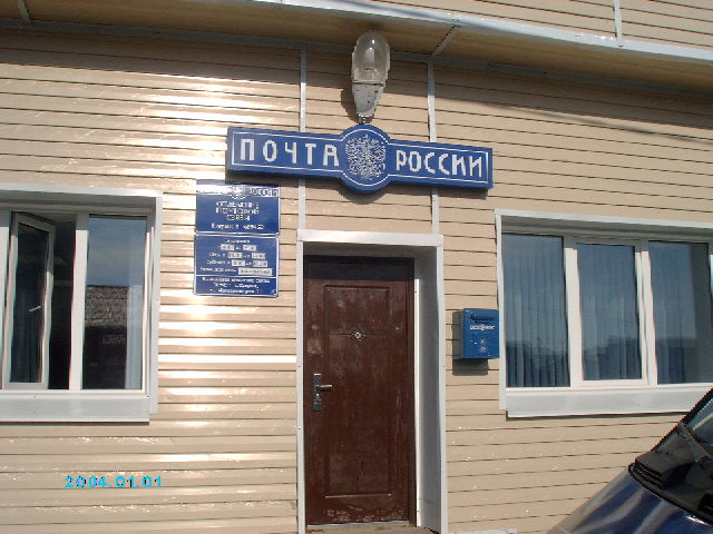 ФАСАД, отделение почтовой связи 669452, Иркутская обл., Усть-Ордынский Бурятский окр.