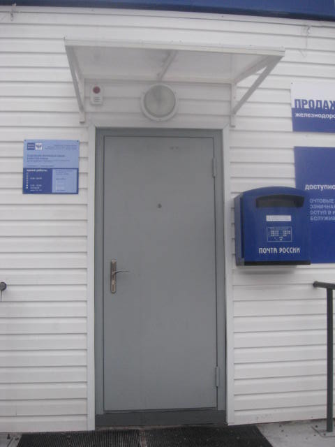ВХОД, отделение почтовой связи 670018, Бурятия респ., Улан-Удэ