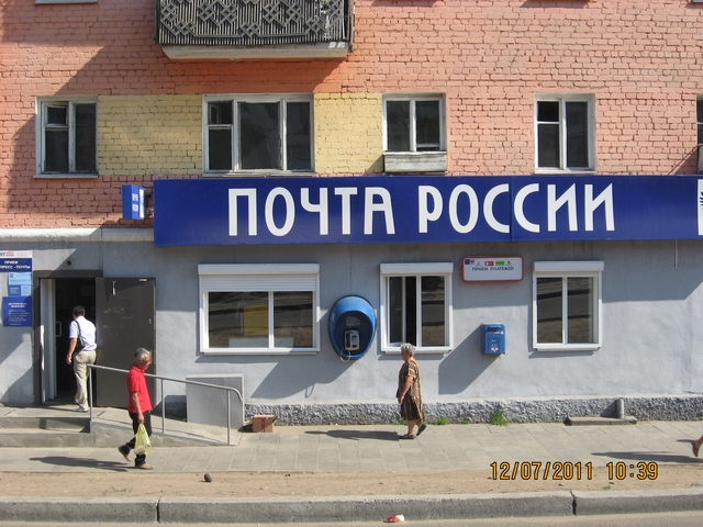 ФАСАД, отделение почтовой связи 670031, Бурятия респ., Улан-Удэ