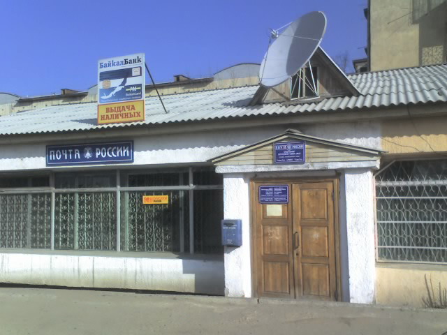 ФАСАД, отделение почтовой связи 670045, Бурятия респ., Улан-Удэ