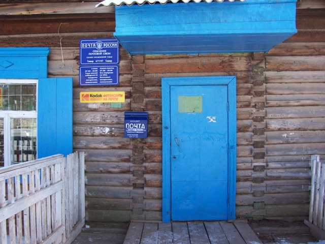 ВХОД, отделение почтовой связи 671197, Бурятия респ., Селенгинский р-он, Ташир