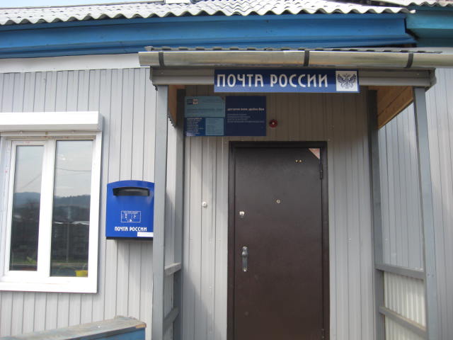 ВХОД, отделение почтовой связи 671275, Бурятия респ., Прибайкальский р-он, Горячинск