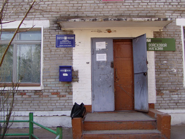 ФАСАД, отделение почтовой связи 671302, Бурятия респ., Заиграевский р-он
