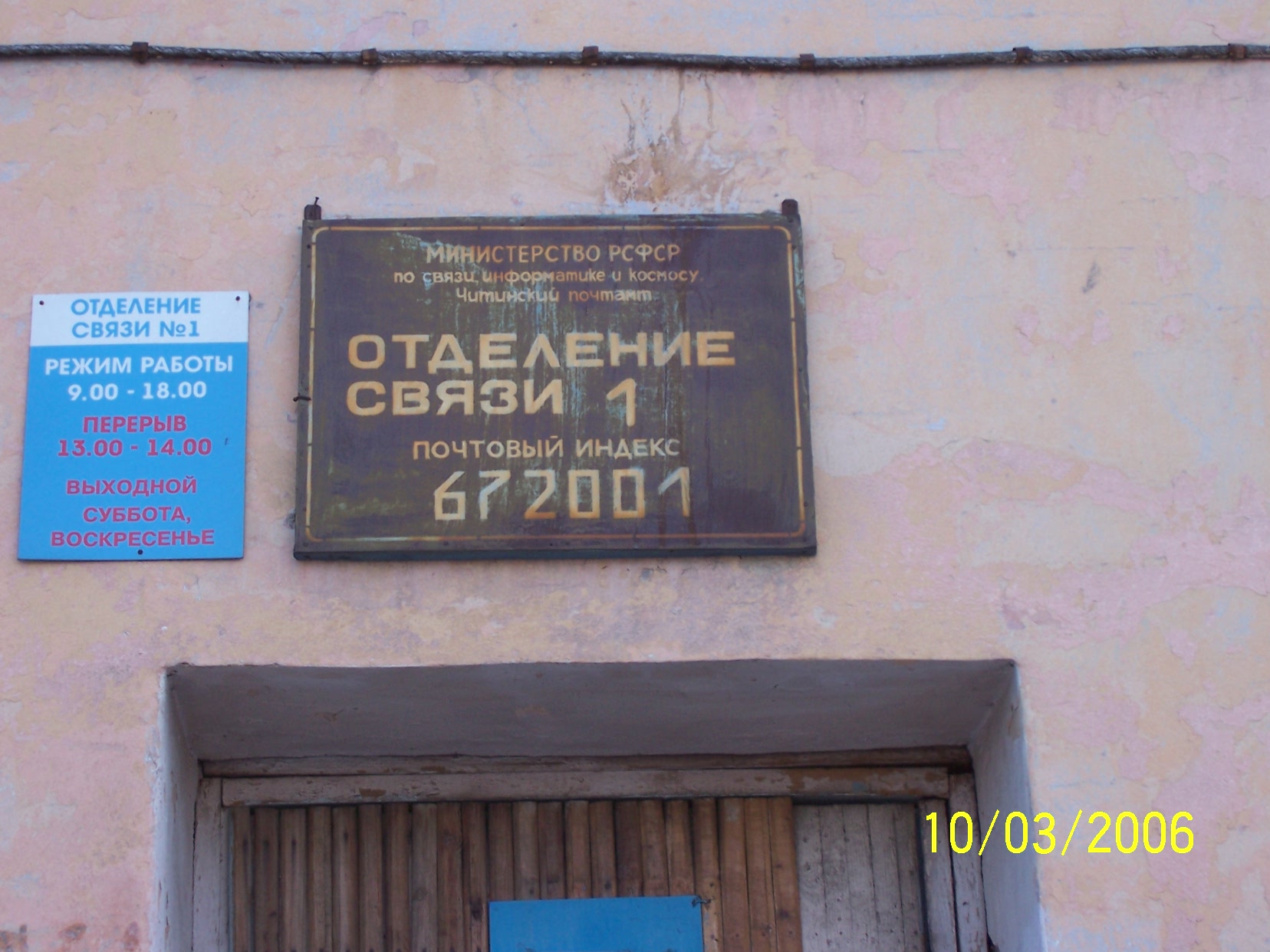 ФАСАД, отделение почтовой связи 672001, Забайкальский край, Чита