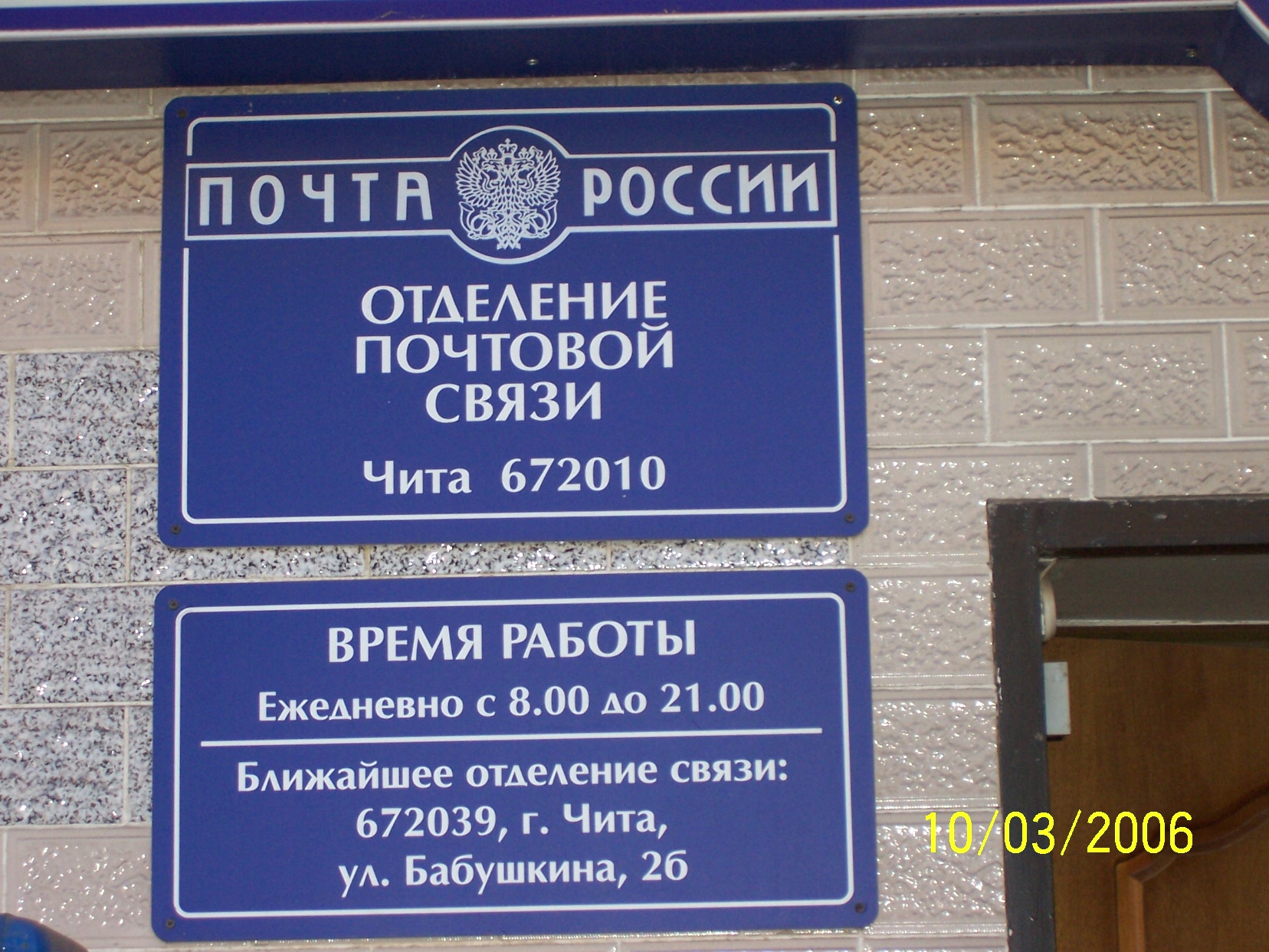 ВХОД, отделение почтовой связи 672010, Забайкальский край, Чита