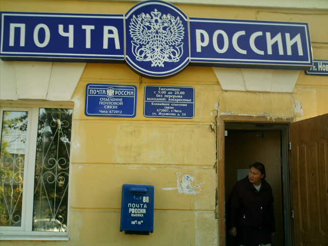 ФАСАД, отделение почтовой связи 672012, Забайкальский край, Чита