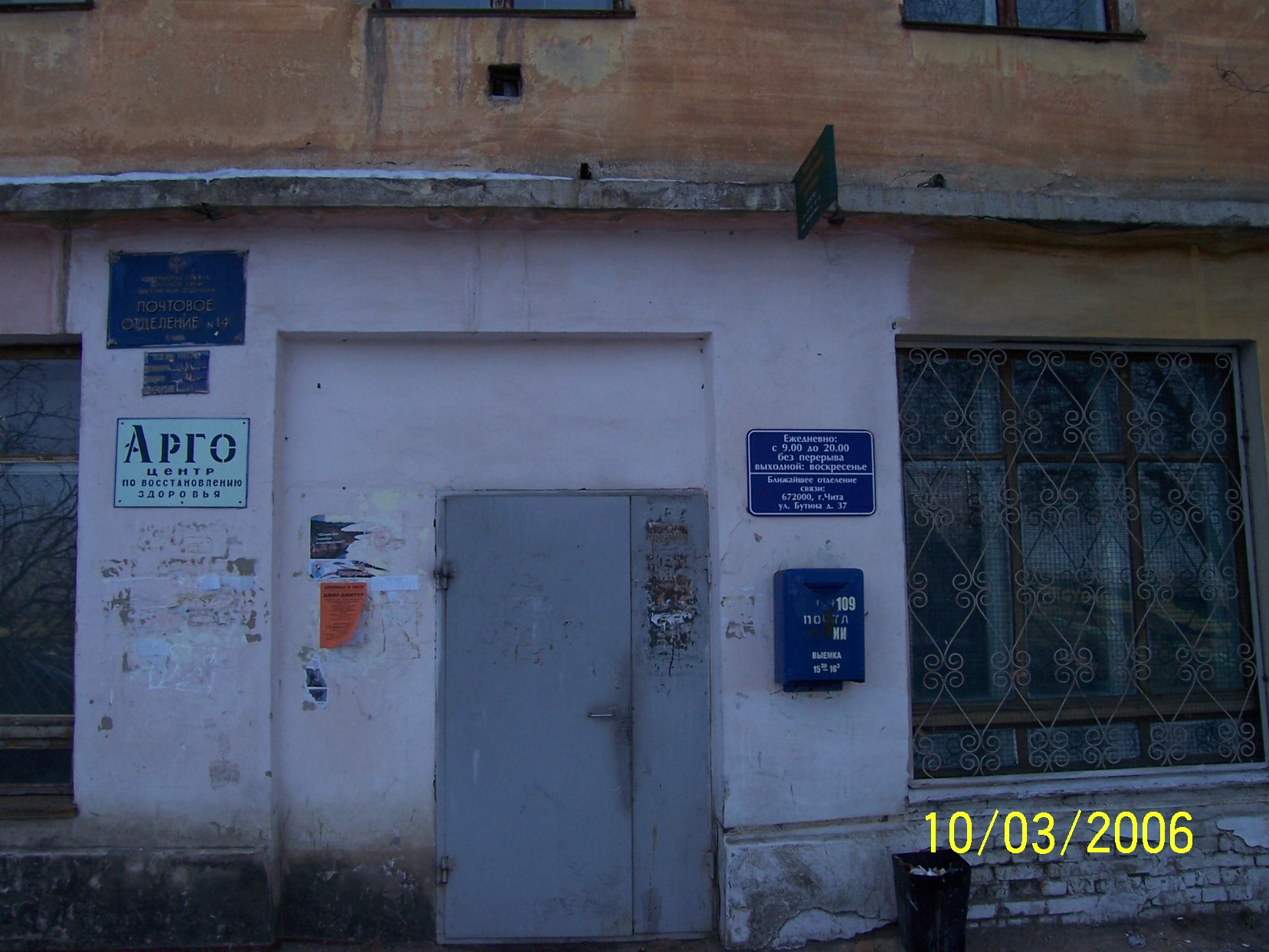 ВХОД, отделение почтовой связи 672014, Забайкальский край, Чита