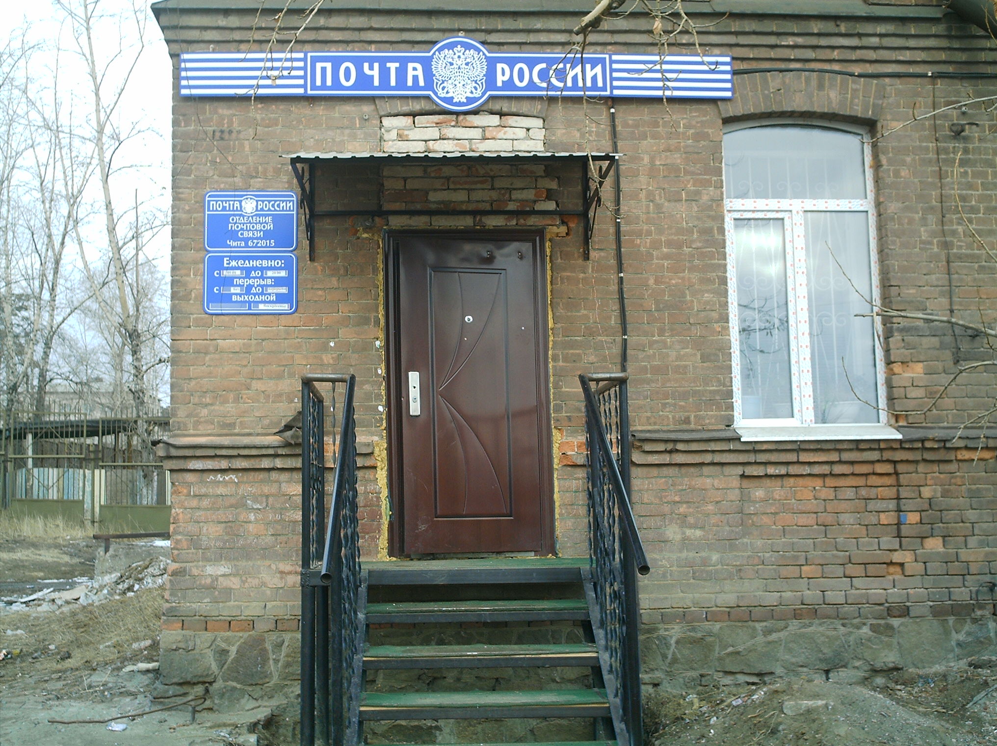 ФАСАД, отделение почтовой связи 672015, Забайкальский край, Чита