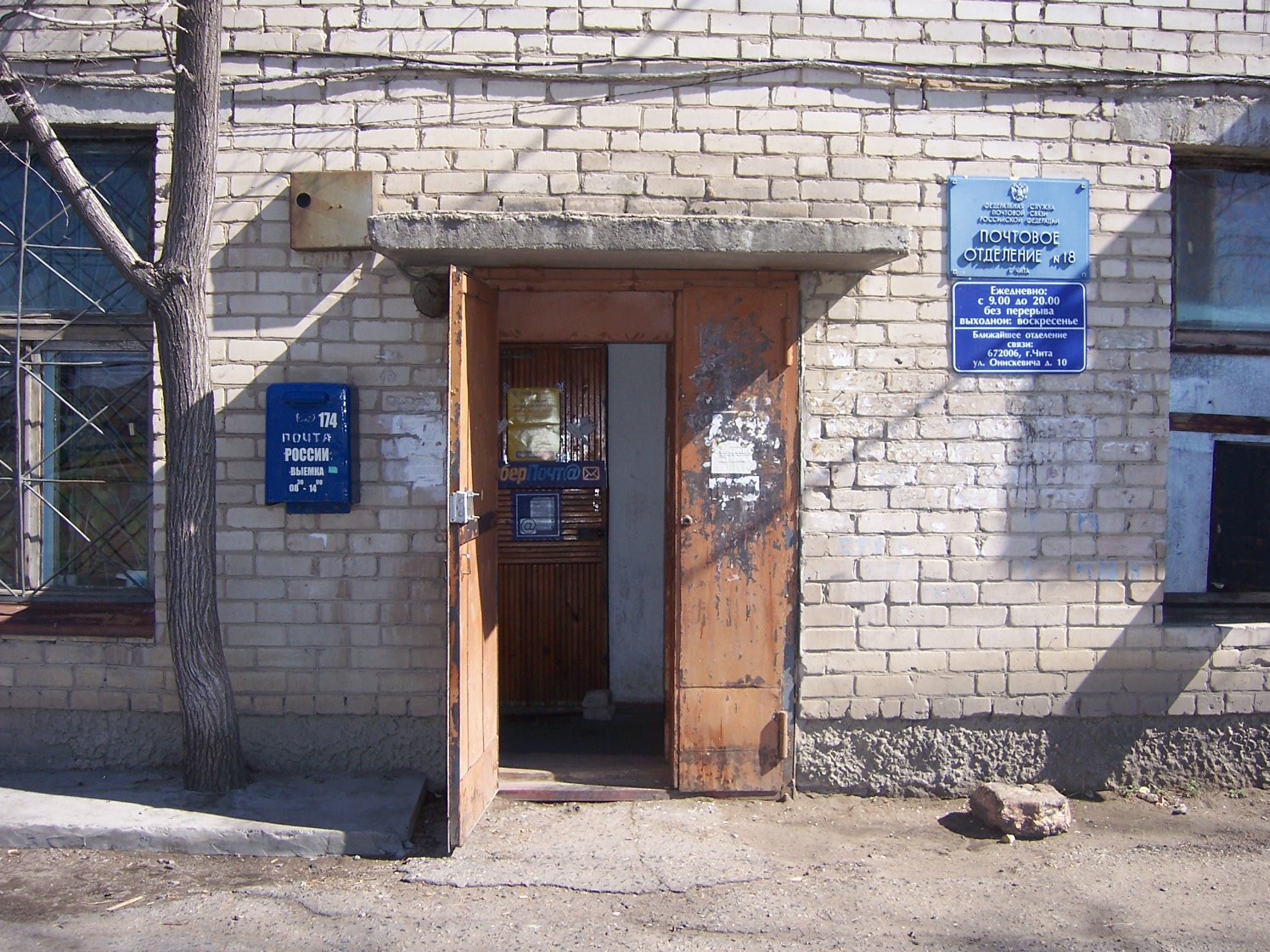 ВХОД, отделение почтовой связи 672018, Забайкальский край, Чита